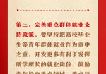 关于促进高质量充分就业，习近平总书记在这篇重要文章中着重强调5点