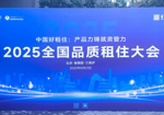 贵阳人才集团及下属贵阳人才安居公司闪耀2025年全国品质租住大会​