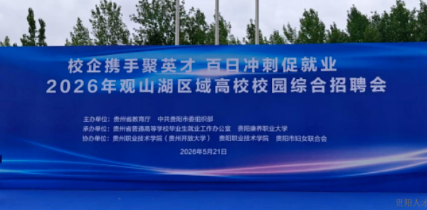 政校企携手聚英才 百日冲刺促就业